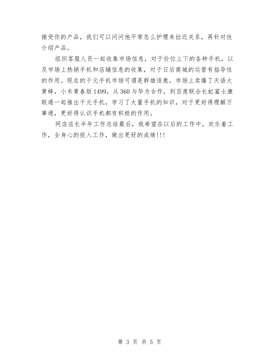 2024年2月快递员个人总结范文与2024年2月技术员工作总结范文汇编_第3页