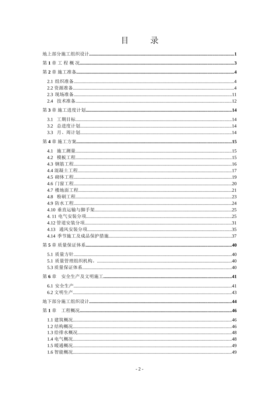 11-南京海关业务技术专用楼_第2页