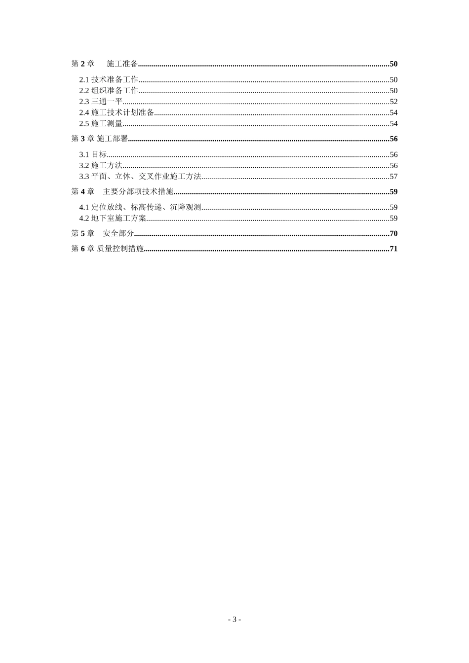 11-南京海关业务技术专用楼_第3页