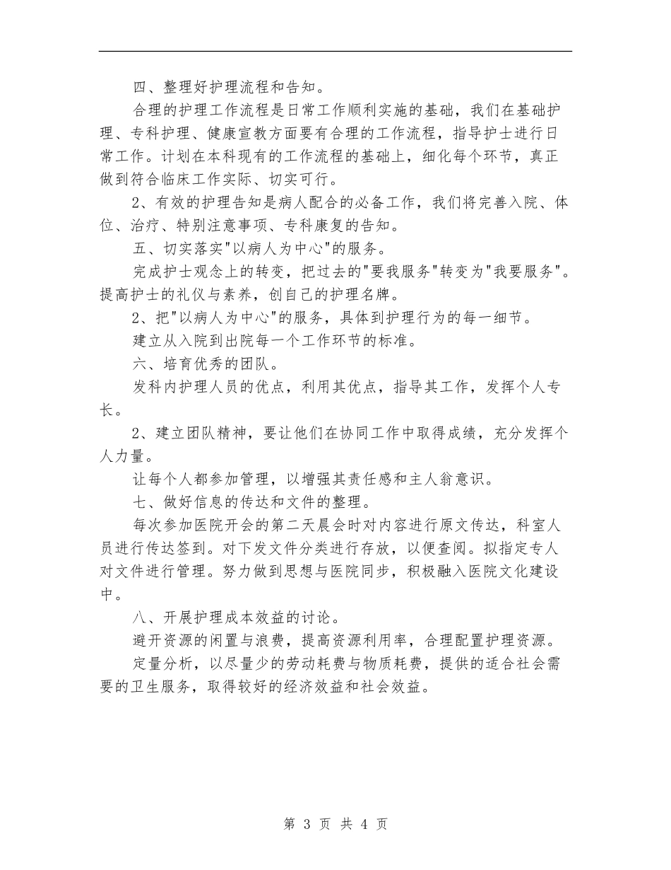 骨科护理2024年工作计划范文-_第3页