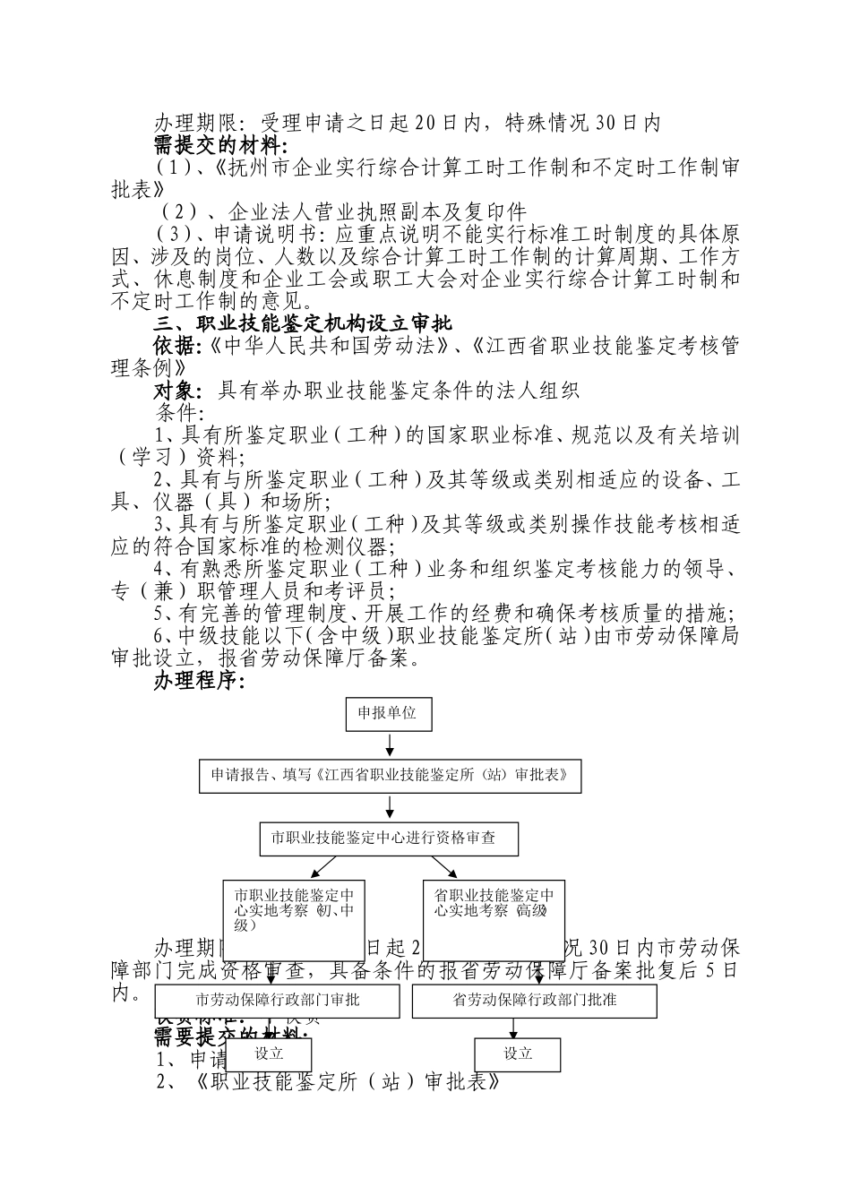 市劳动保障综合服务大厅办事指南_第3页