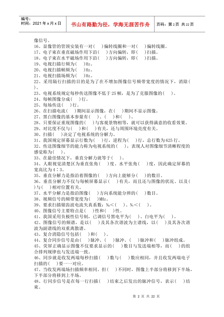 《电视机原理与维修》自测题_第2页