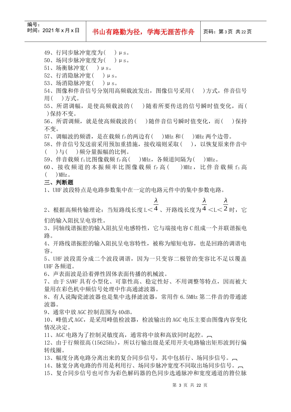 《电视机原理与维修》自测题_第3页