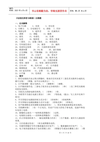 《电视机原理与维修》自测题