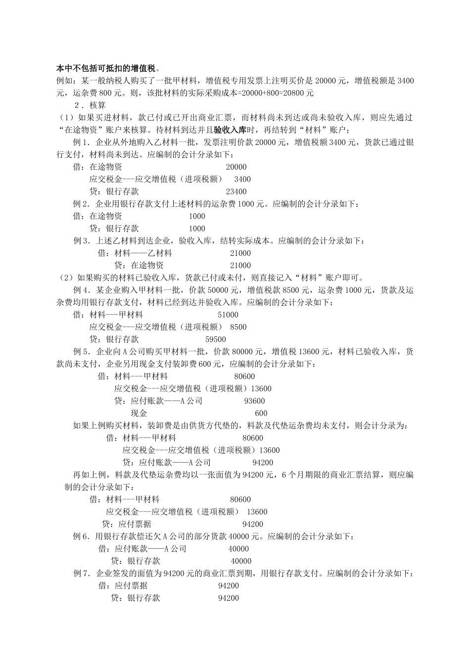 《会计基础》业务讲解及模拟题_第2页