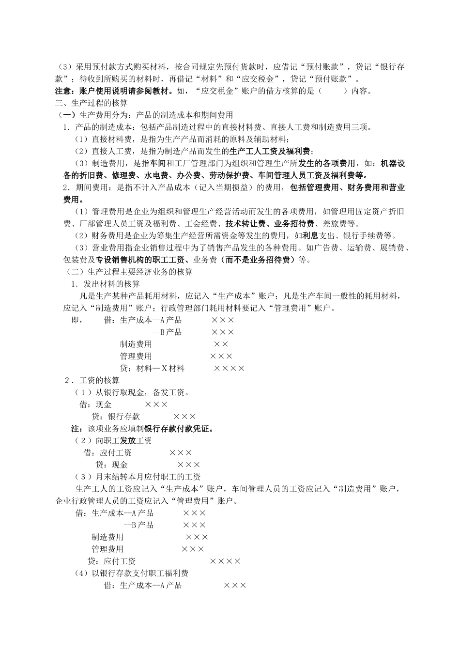 《会计基础》业务讲解及模拟题_第3页