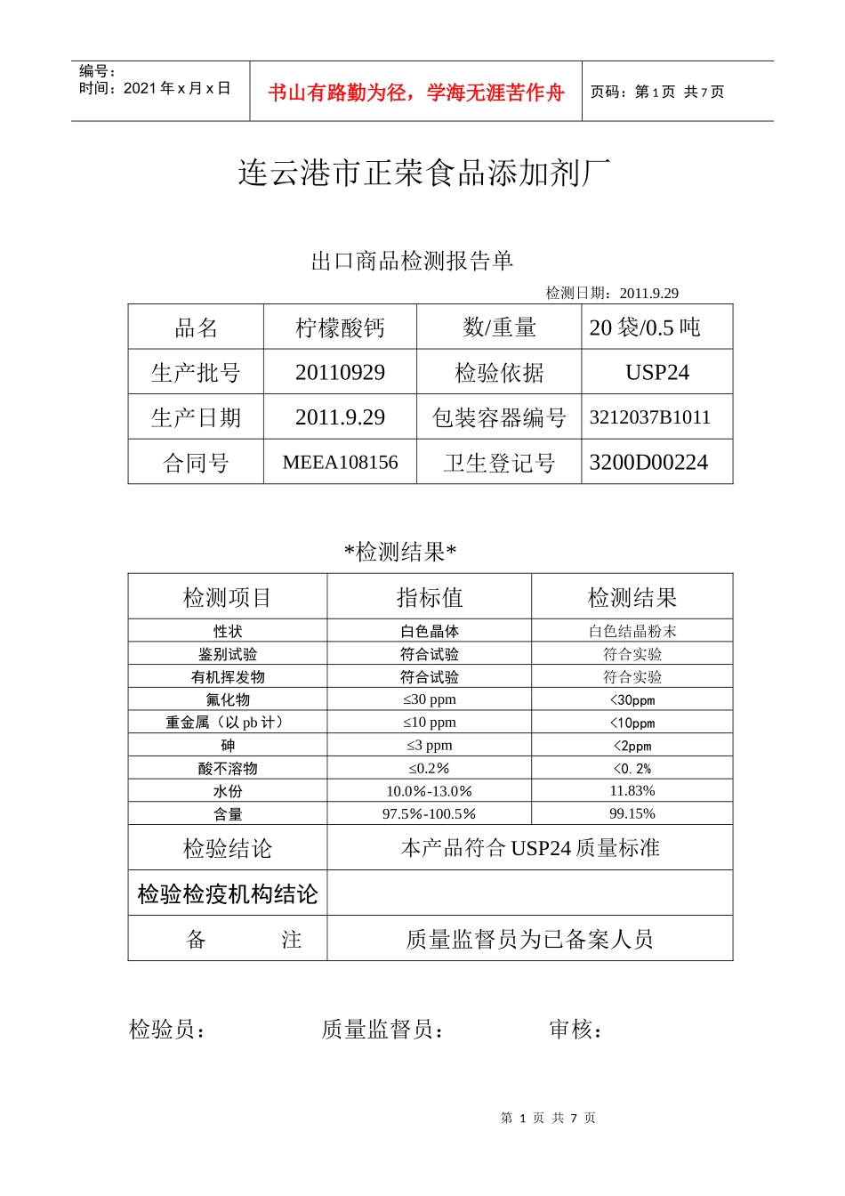 出口商品检测报告_第1页