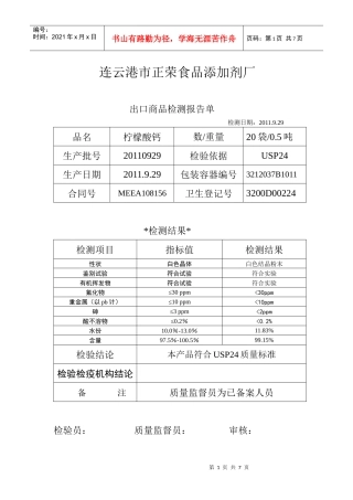 出口商品检测报告