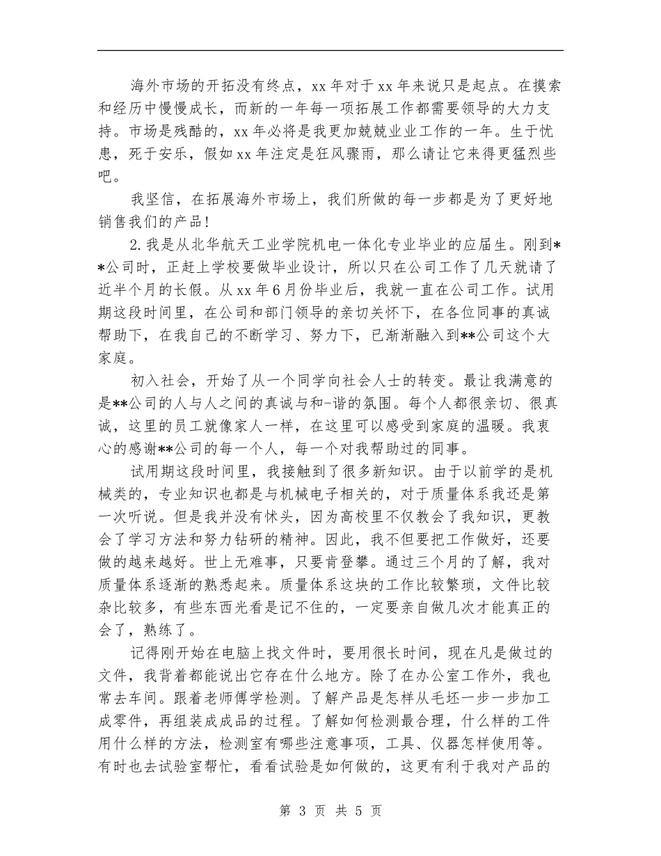 2024营业员试用期工作总结范文_第3页