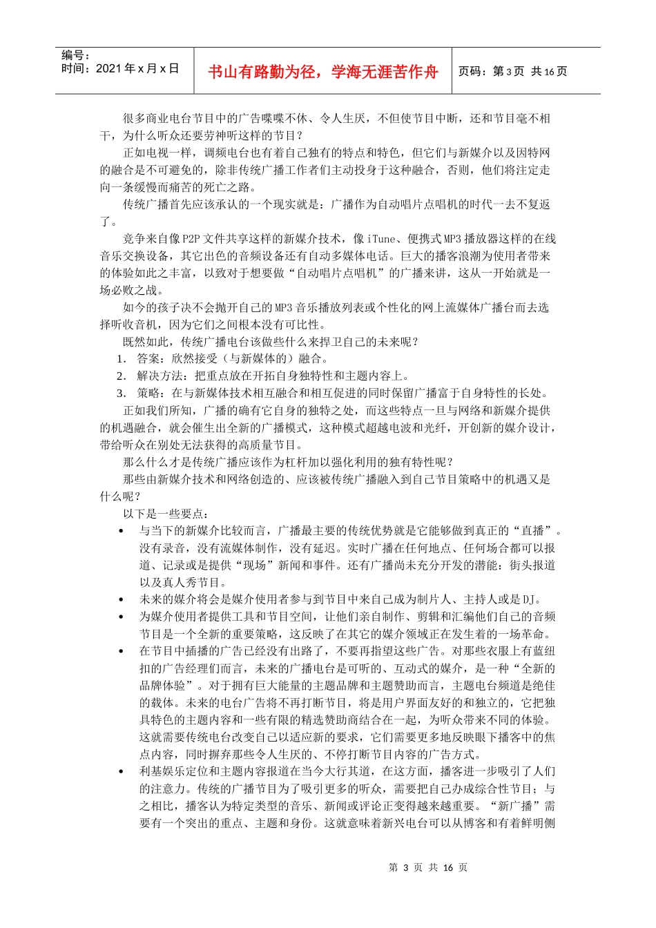 传媒英语 Unit 4_第3页