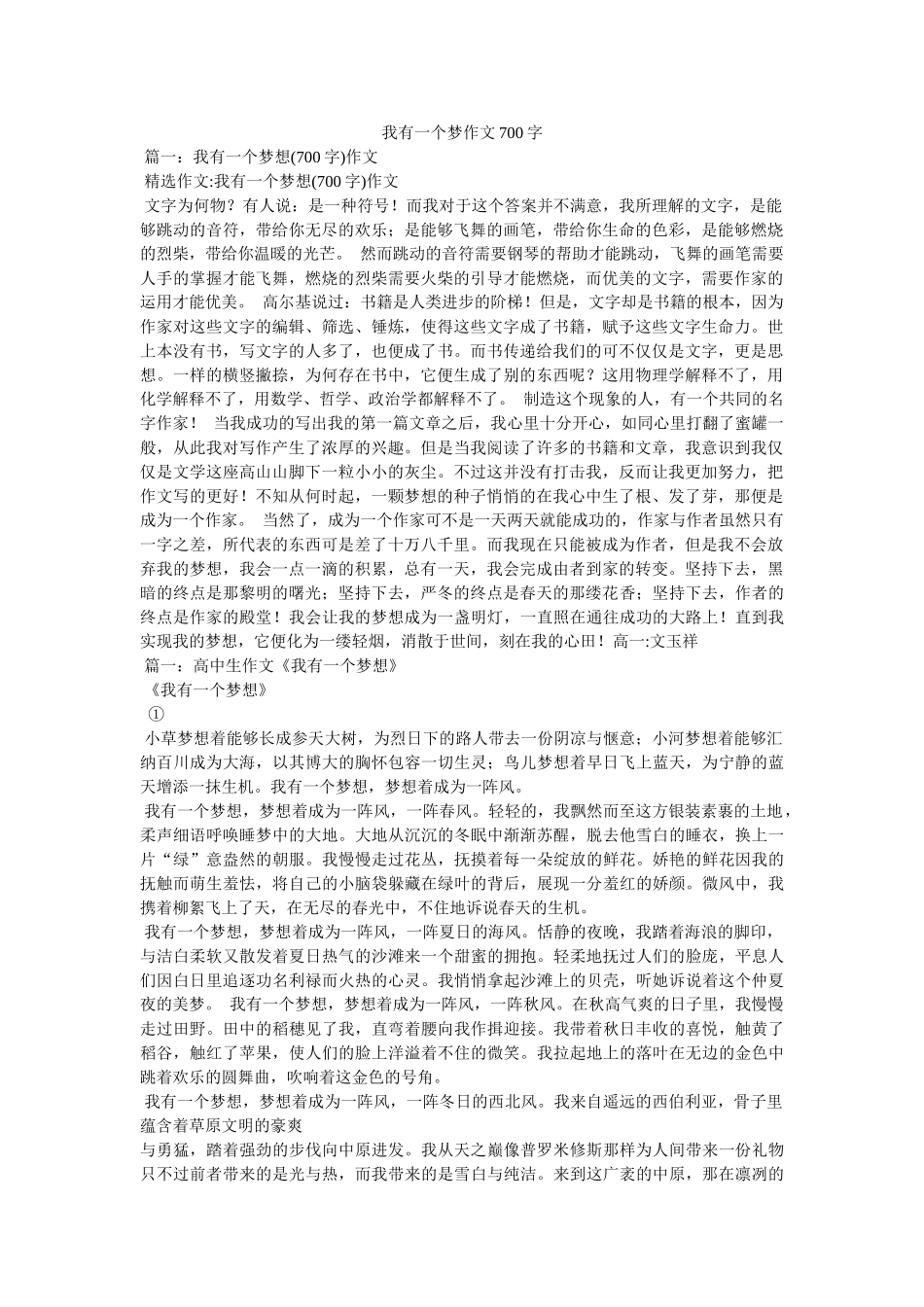 我有一个梦作文700字 _第1页