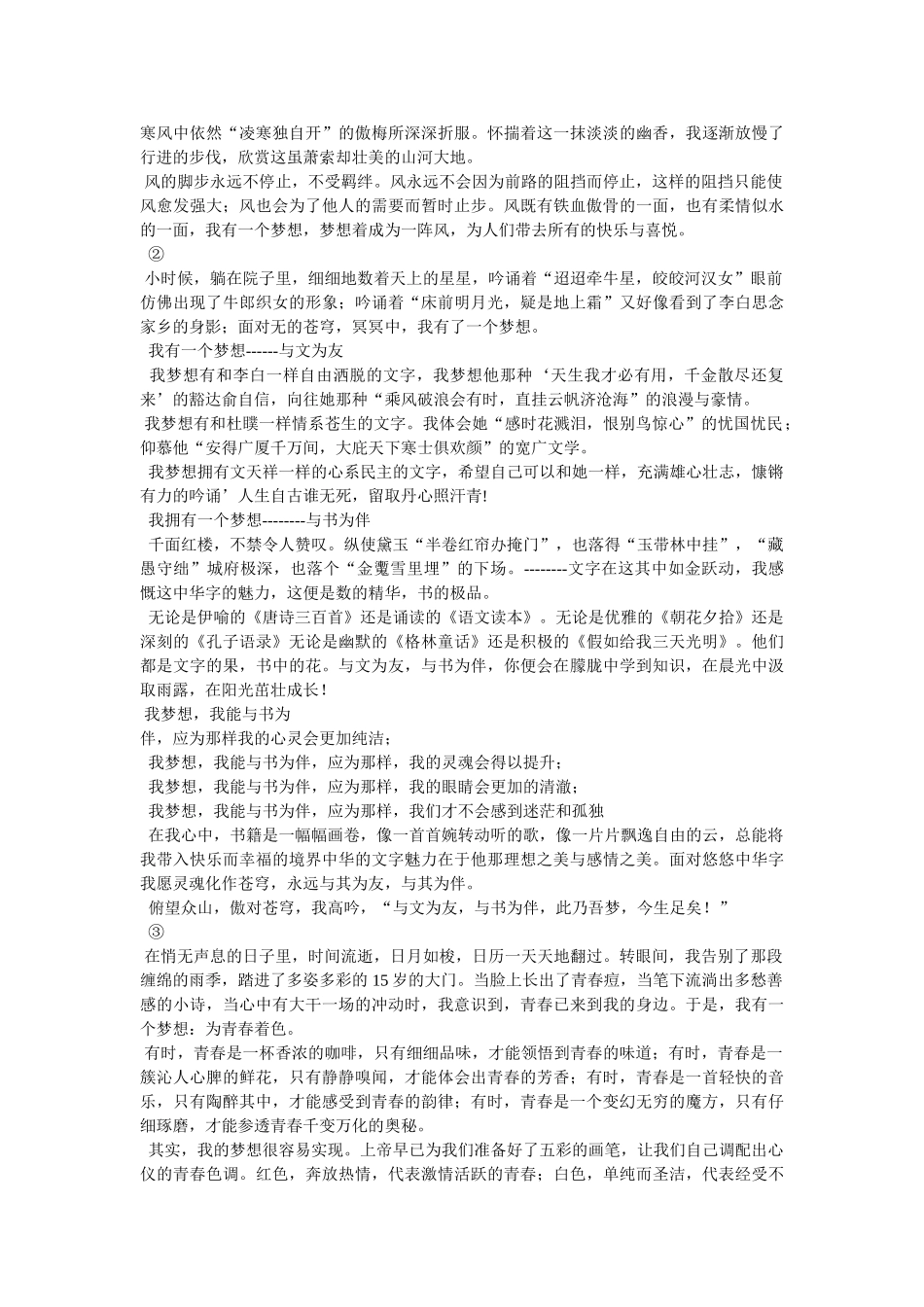我有一个梦作文700字 _第2页