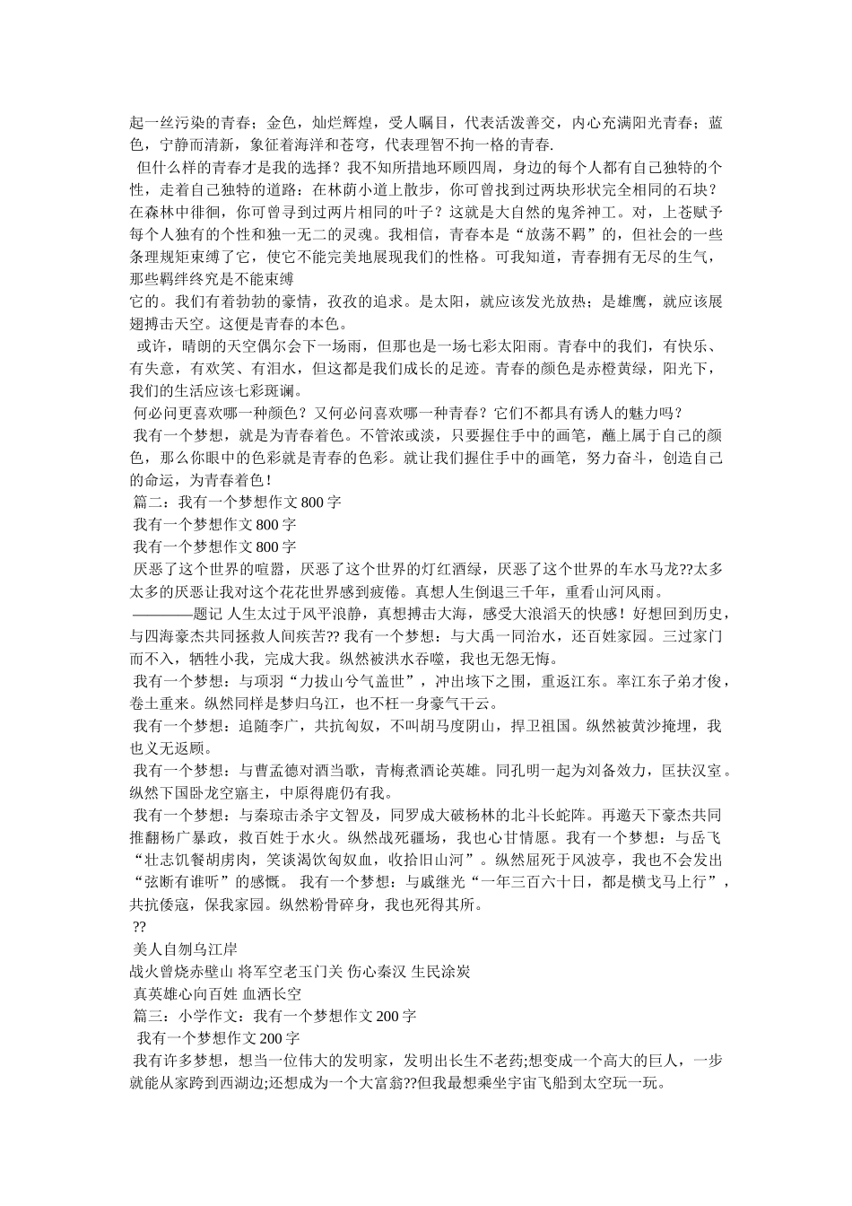 我有一个梦作文700字 _第3页