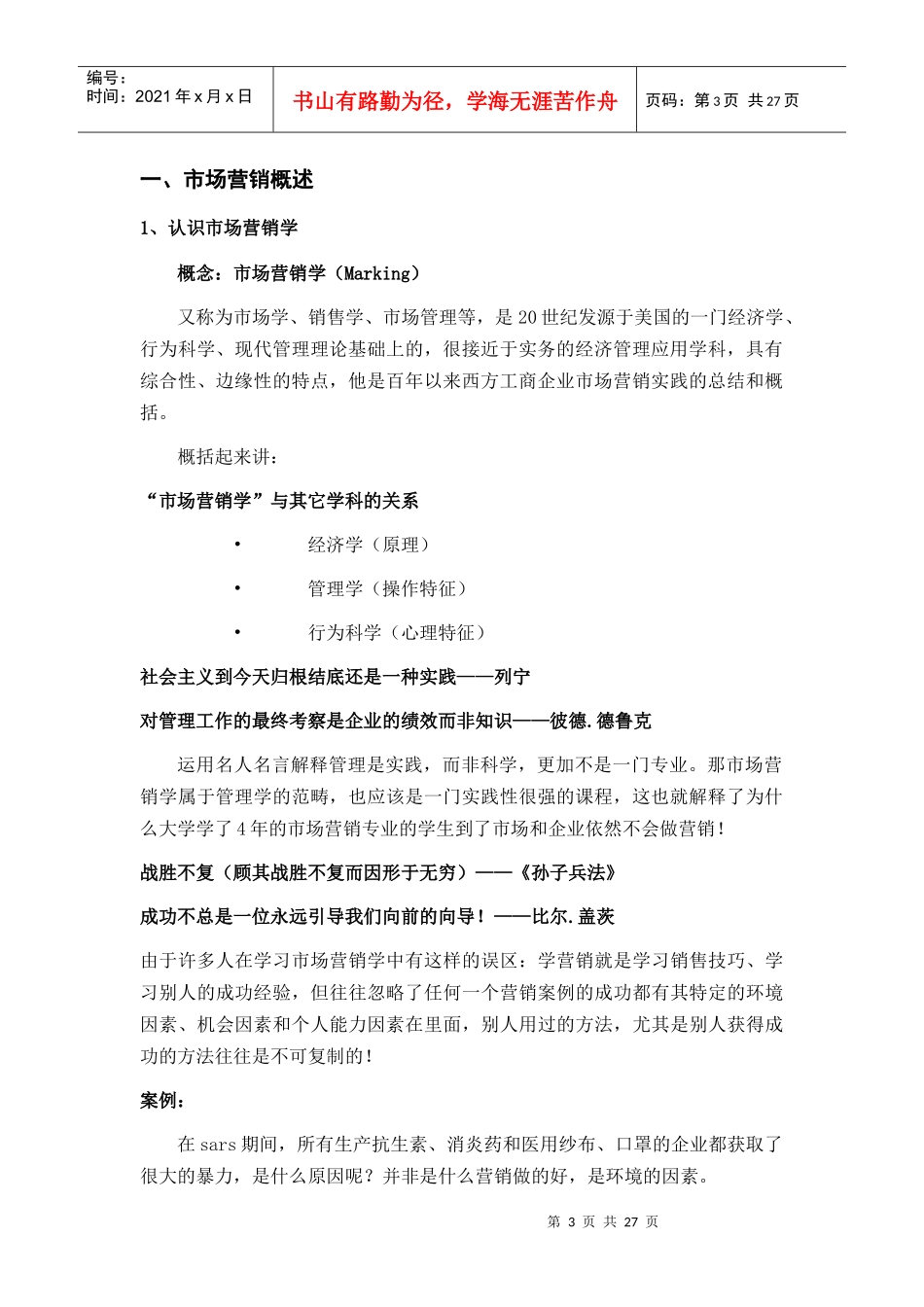 市场营销讲师手册_第3页