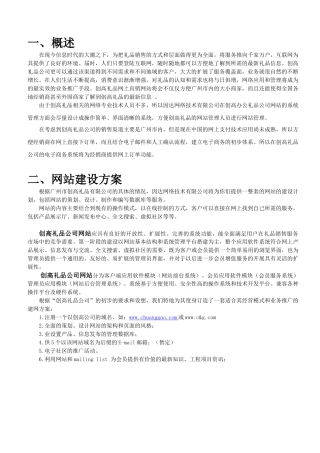 XX公司销售网站方案