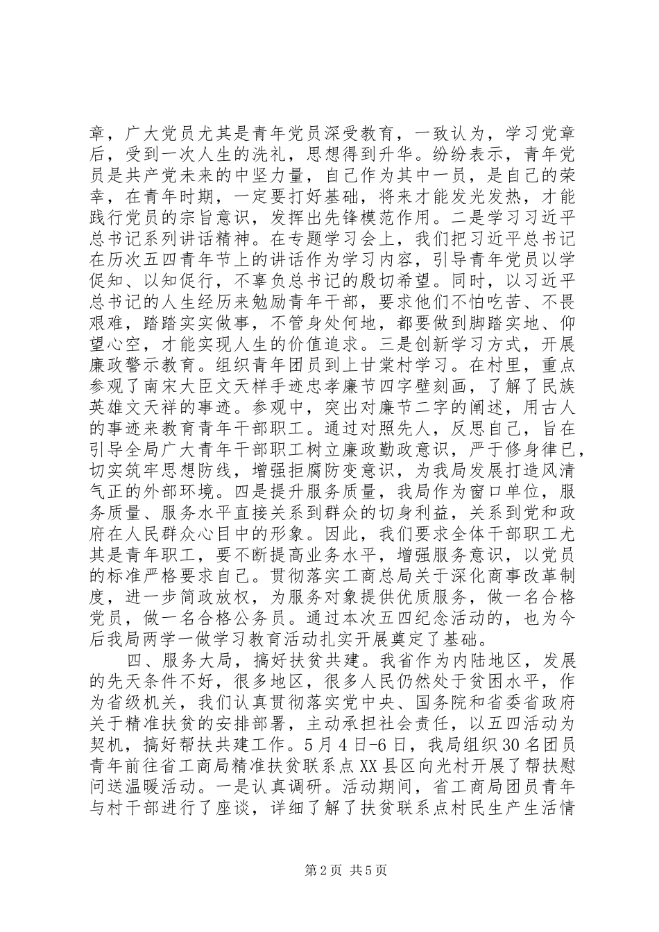 局团委-一学一做-教育实践总结报告_第2页