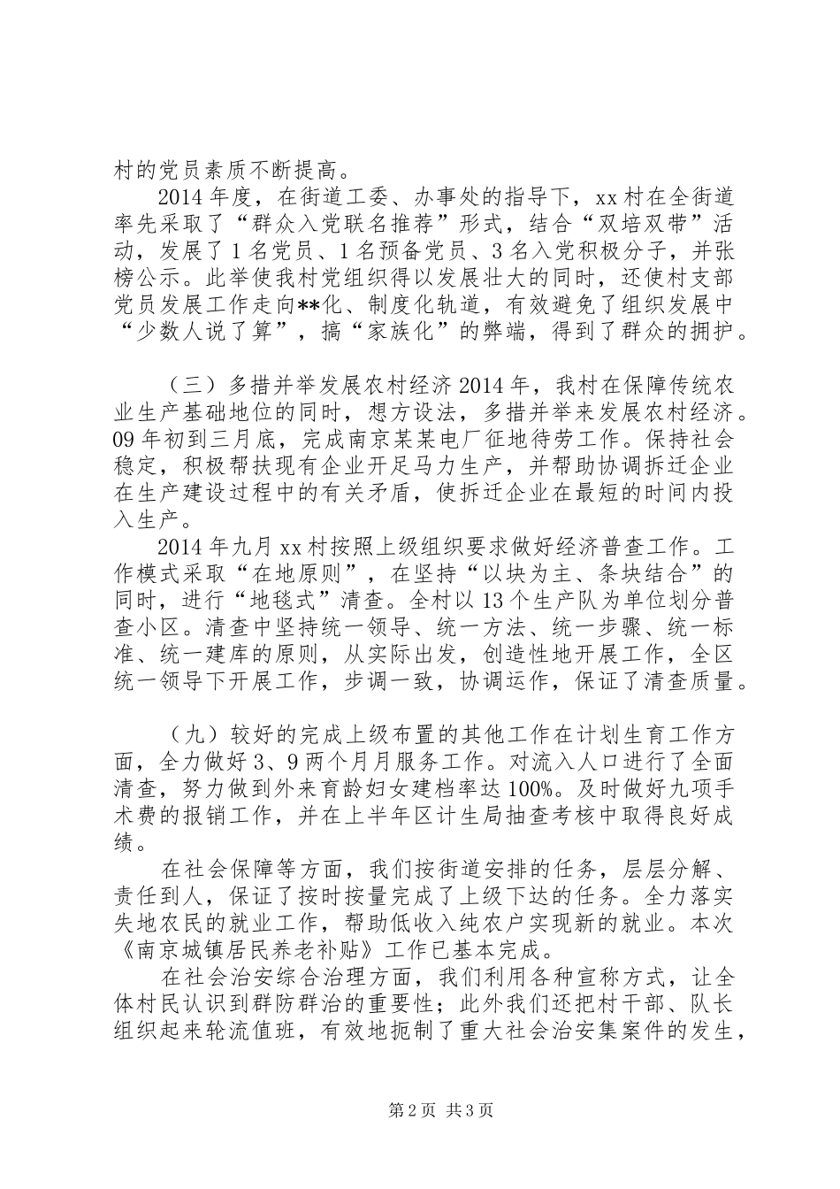 农村农务年度工作总结_第2页