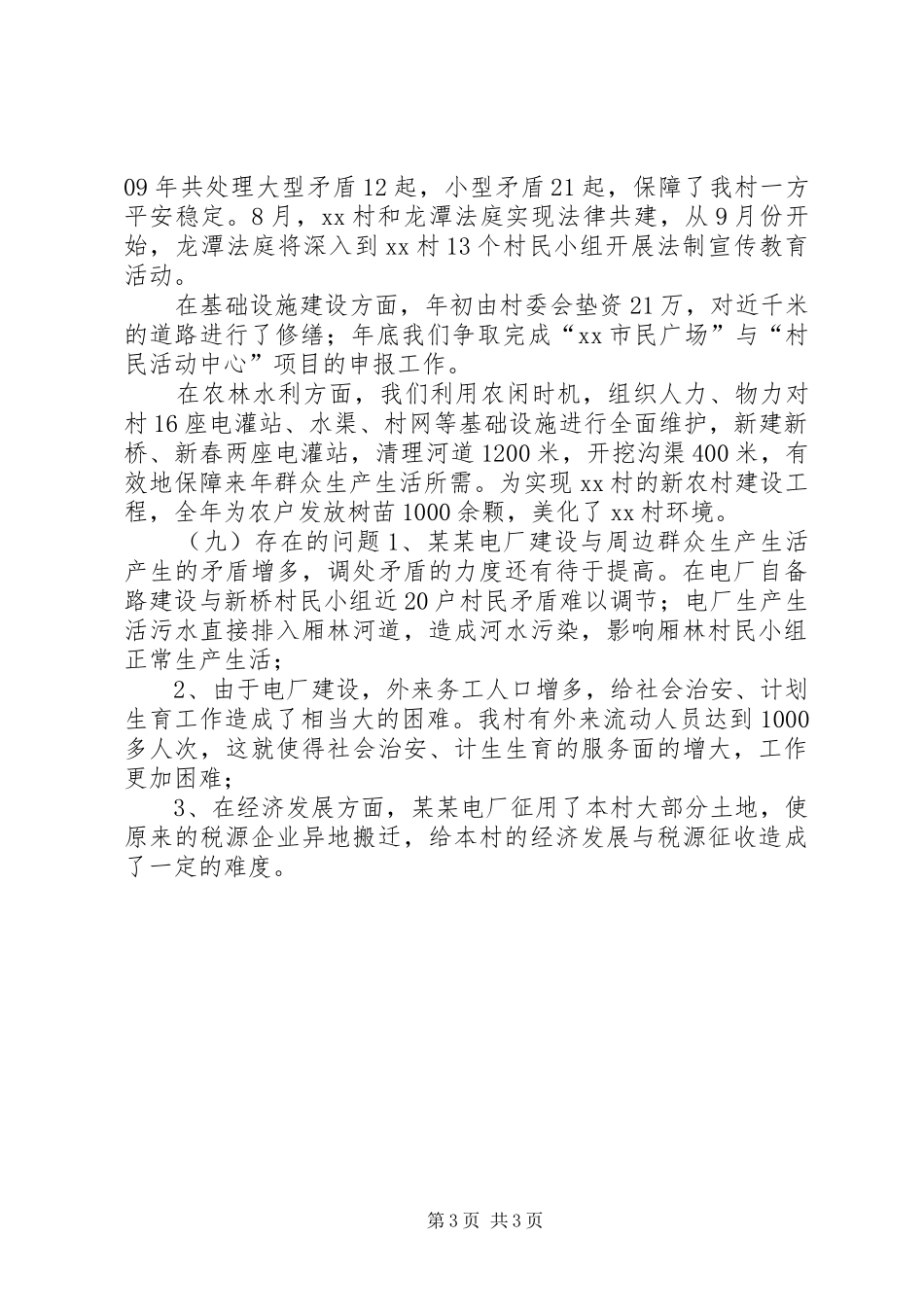 农村农务年度工作总结_第3页