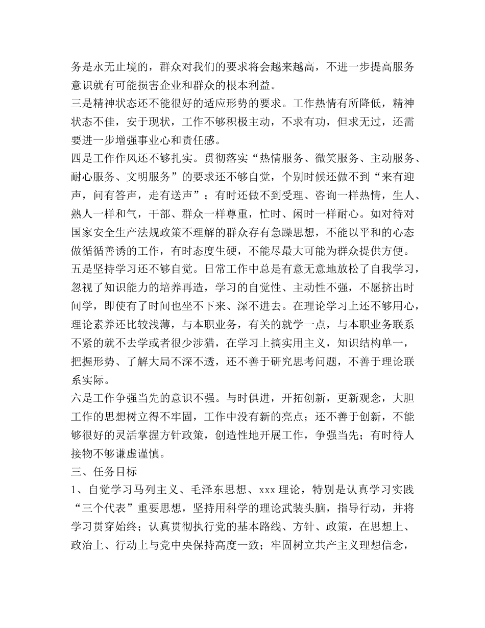 先进性个人整改措施 _第2页