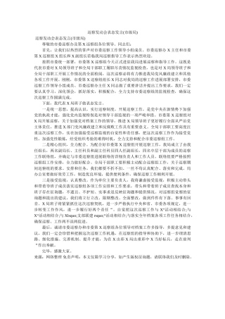 巡察动员会表态发言市级局 