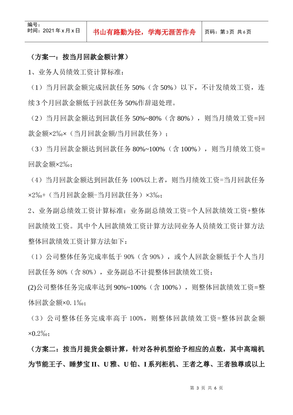 业务员工资方案(草案)_第3页