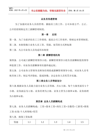 业务员工资方案(草案)