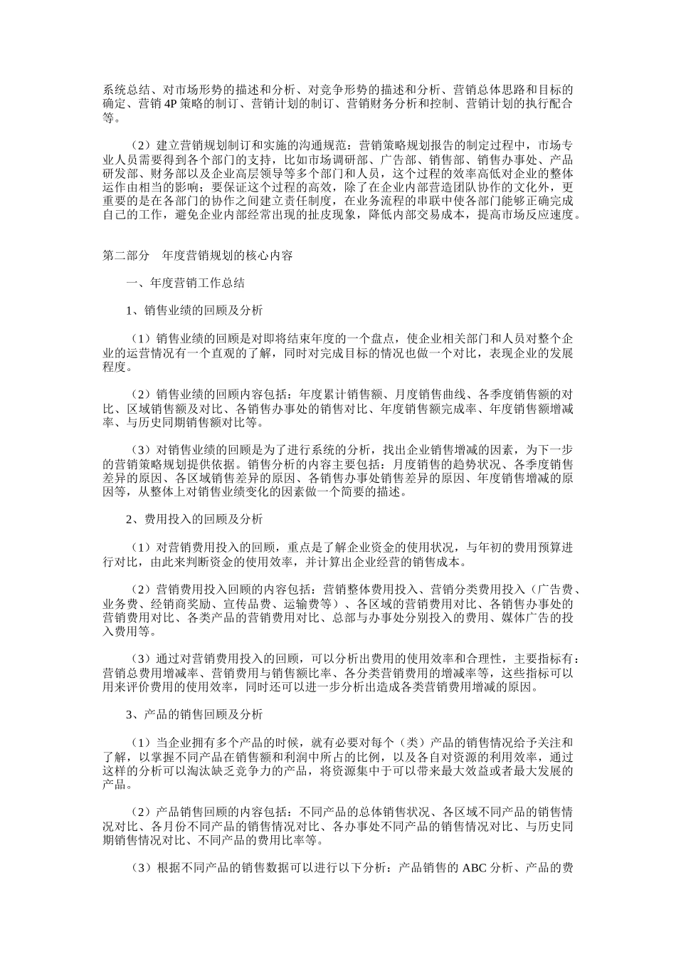 企业营销战略规划_第3页