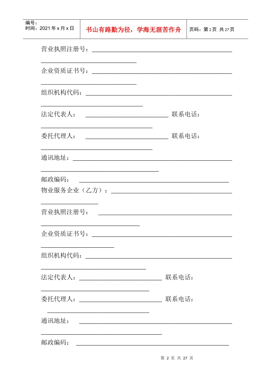 威海市前期物业服务合同文本(新版)_第3页