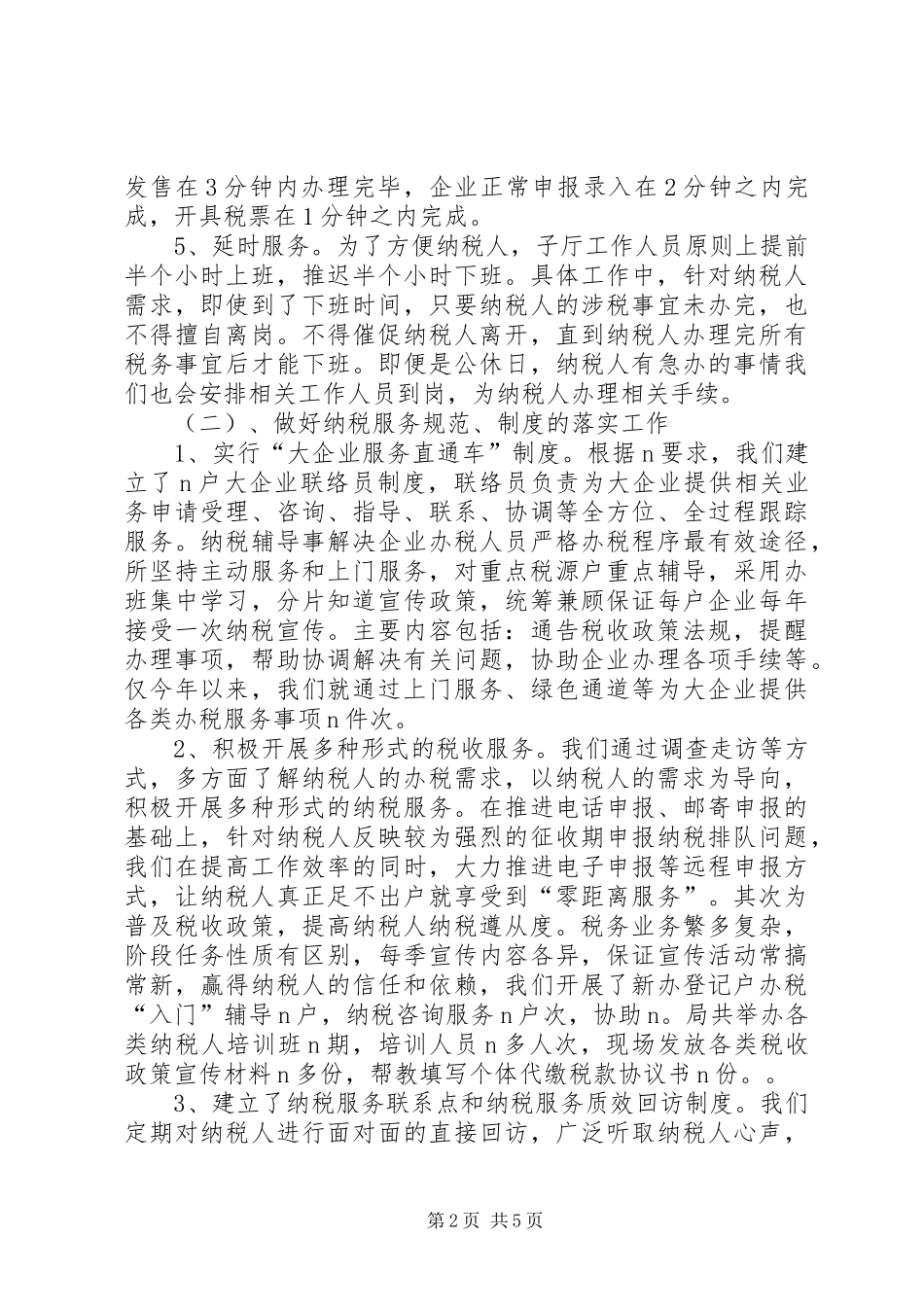 基层纳税服务工作总结_第2页