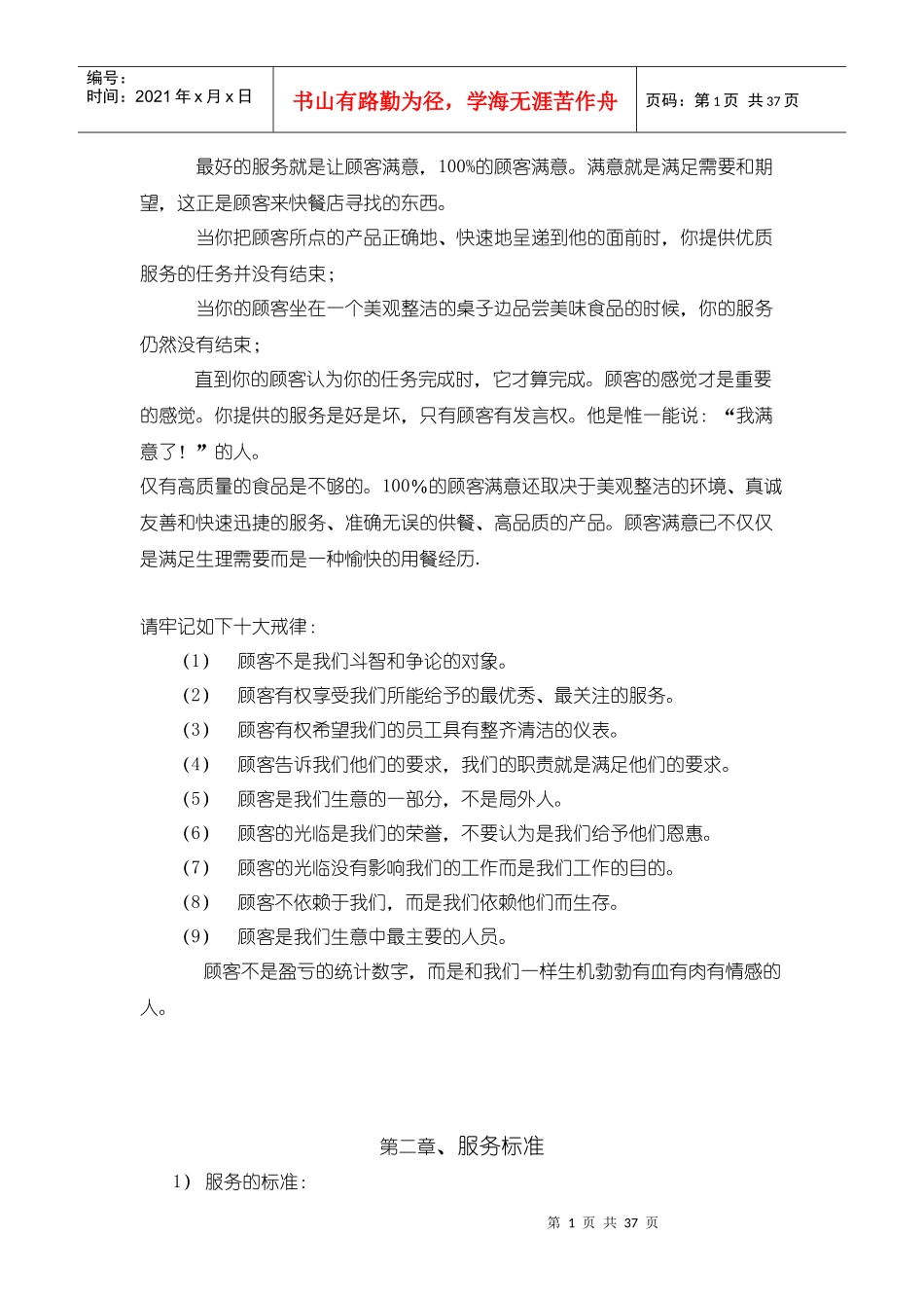 唊唊乐餐厅营运手册4《服务手册》_第2页