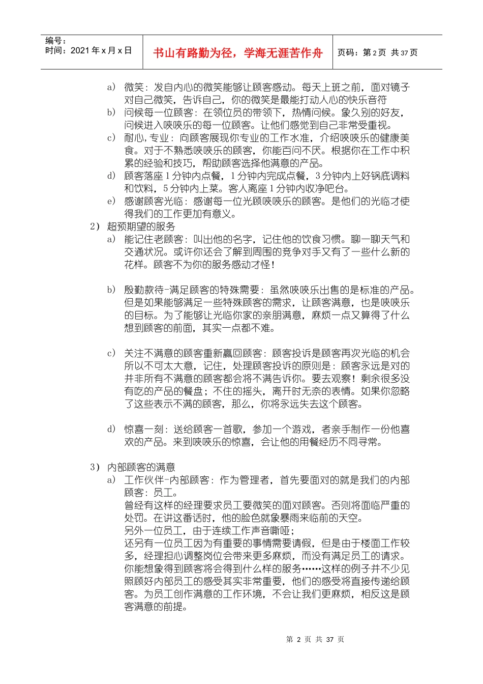 唊唊乐餐厅营运手册4《服务手册》_第3页