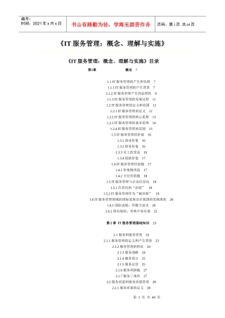 《IT服务管理概念、理解与实施》(1)