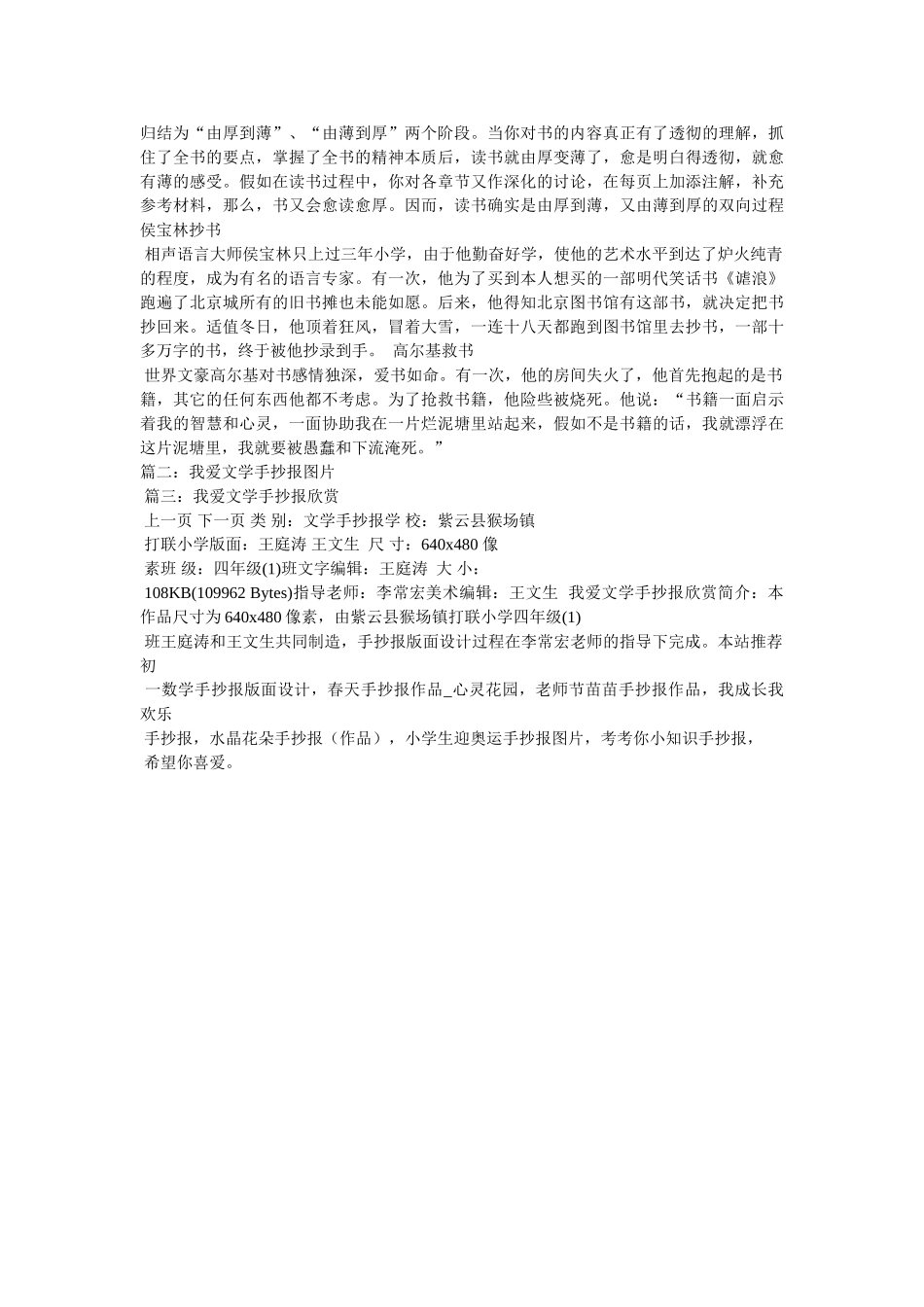 我爱文学手抄报内容资料 _第2页