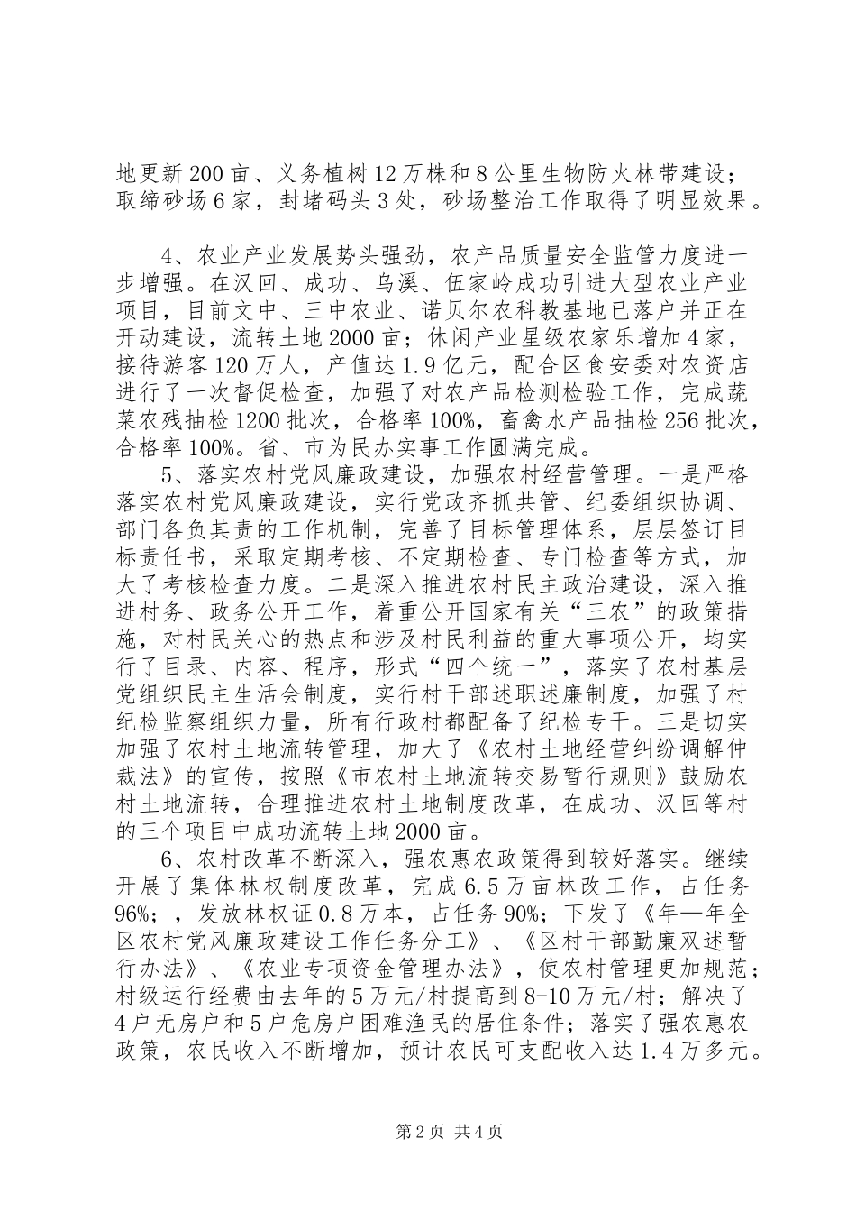区委农业发展年底总结_第2页