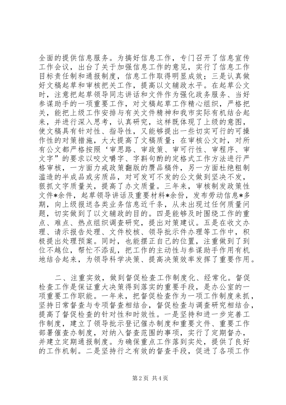 就业局个人工作总结_第2页