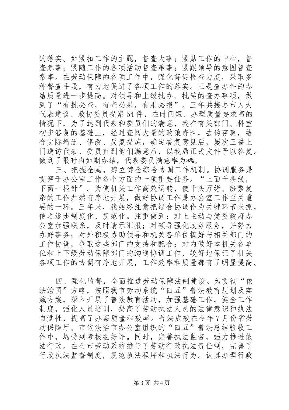 就业局个人工作总结_第3页