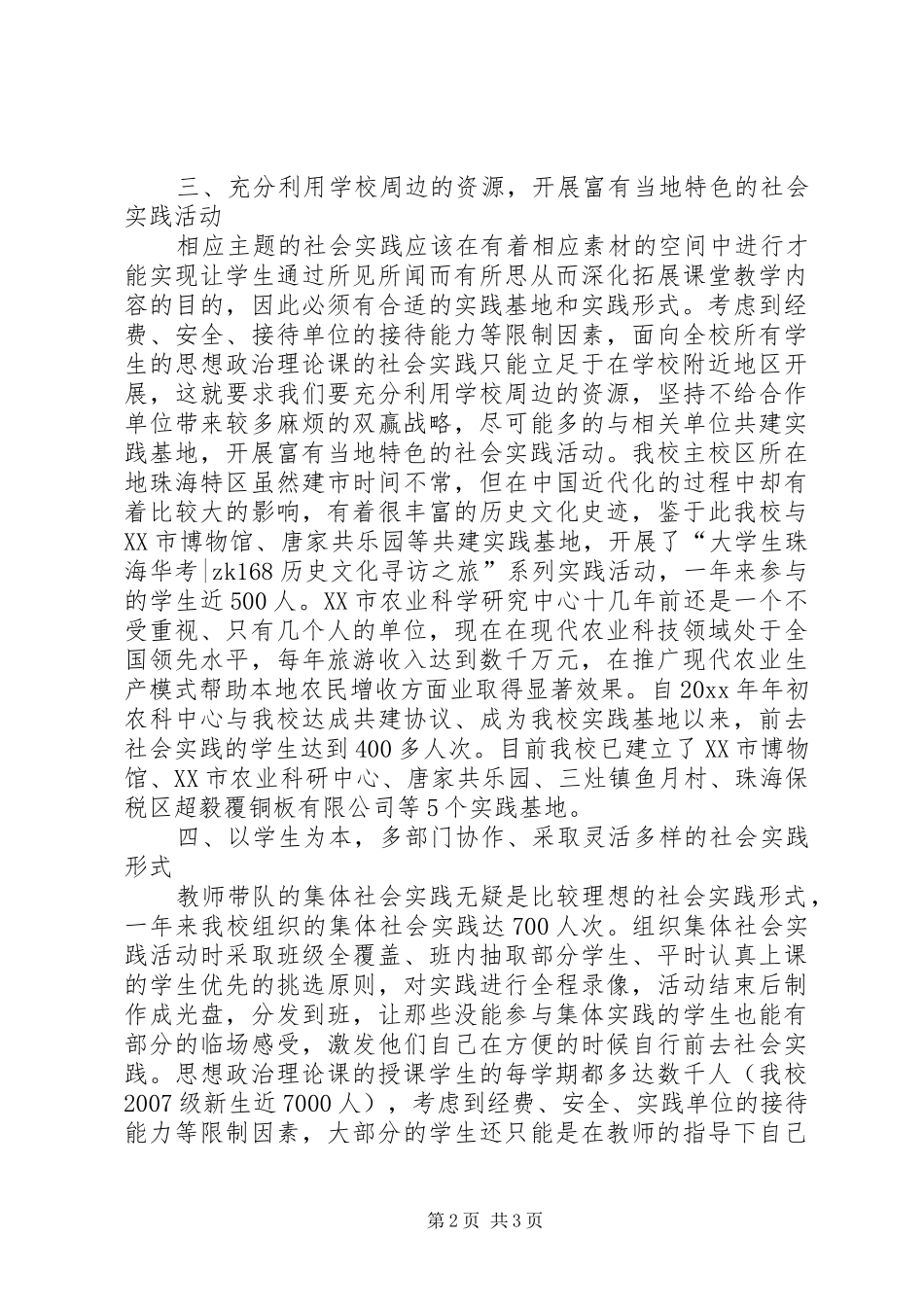开学学院思想政治理论课实践教学总结[1]_第2页
