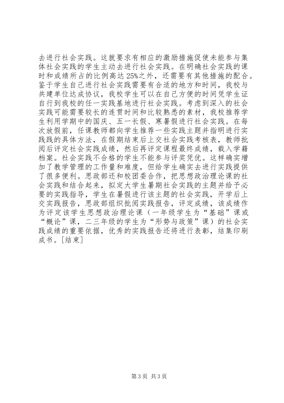 开学学院思想政治理论课实践教学总结[1]_第3页