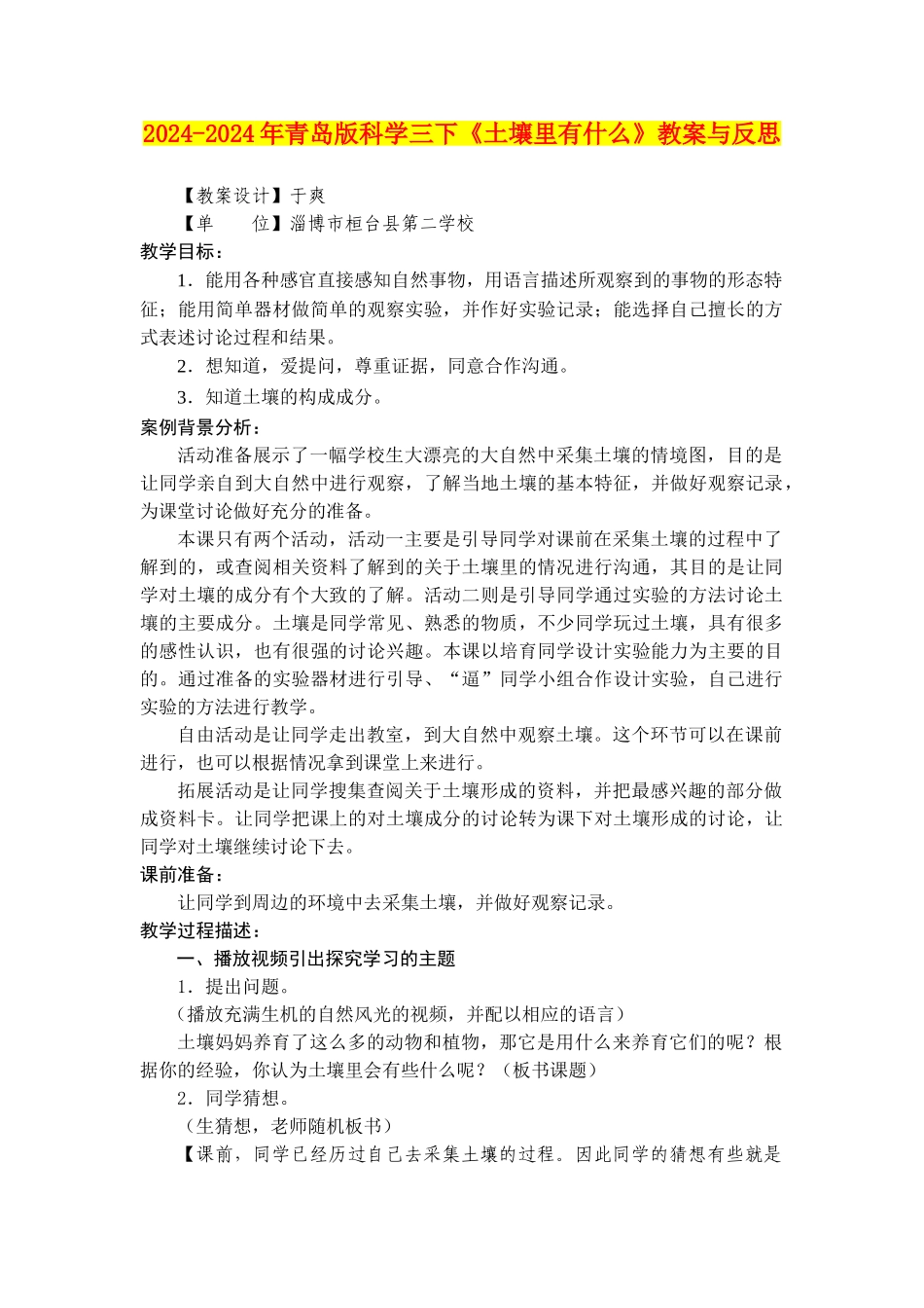 2024-2024年青岛版科学三下《土壤里有什么》教案与反思_第1页