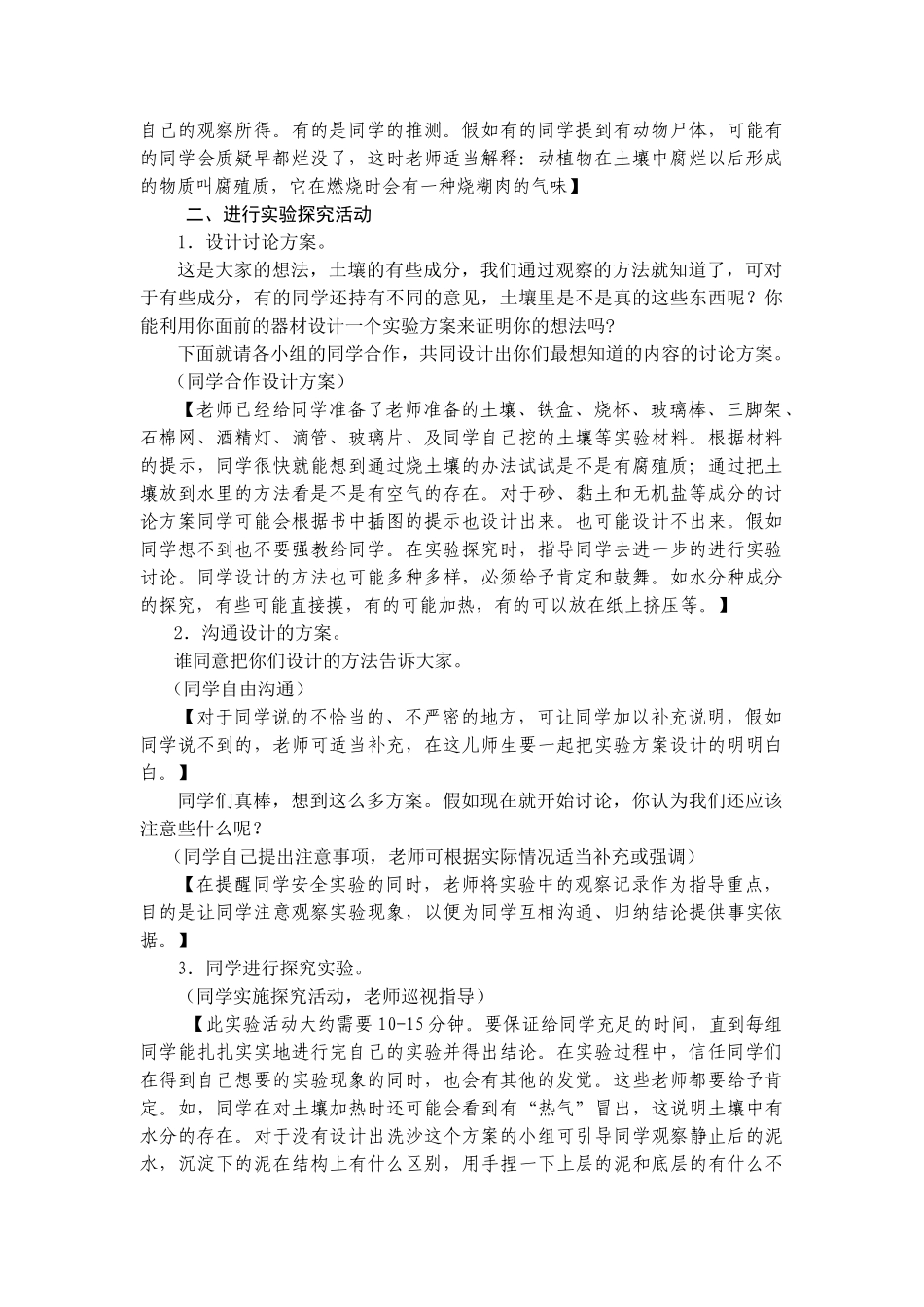 2024-2024年青岛版科学三下《土壤里有什么》教案与反思_第2页