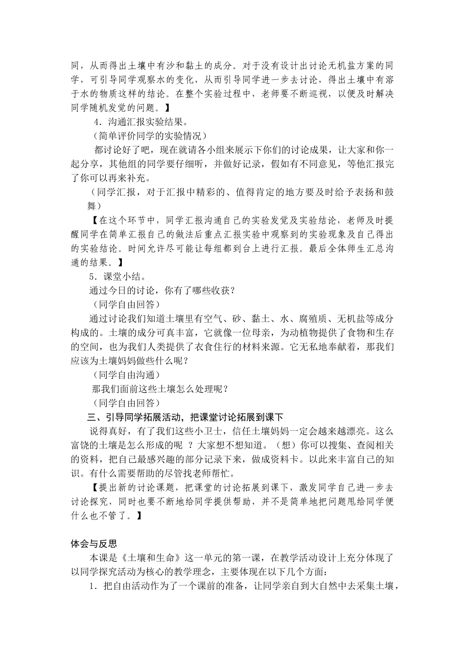 2024-2024年青岛版科学三下《土壤里有什么》教案与反思_第3页