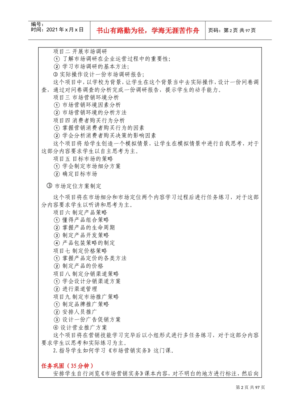 市场营销教案(DOC94页)_第2页