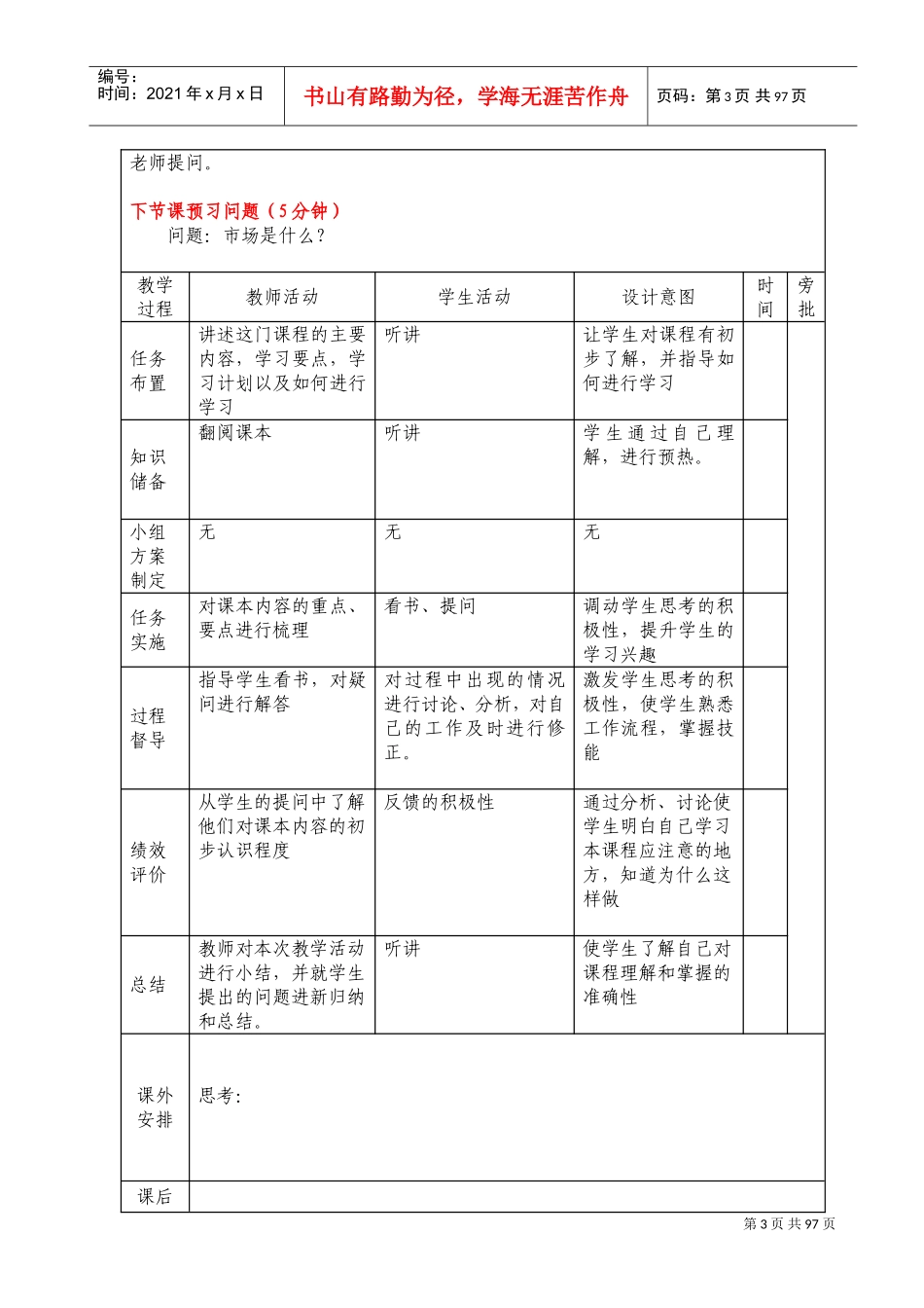 市场营销教案(DOC94页)_第3页