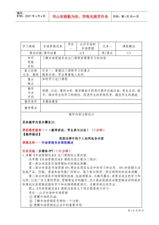 市场营销教案(DOC94页)