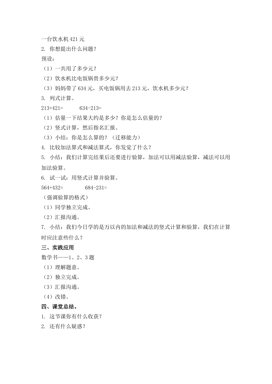 2024-2024年北京版二年下《万以内数的竖式计算》word教案_第2页