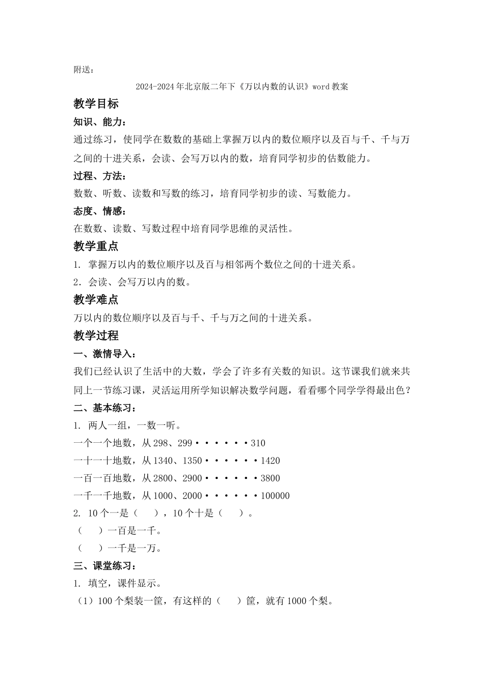 2024-2024年北京版二年下《万以内数的竖式计算》word教案_第3页