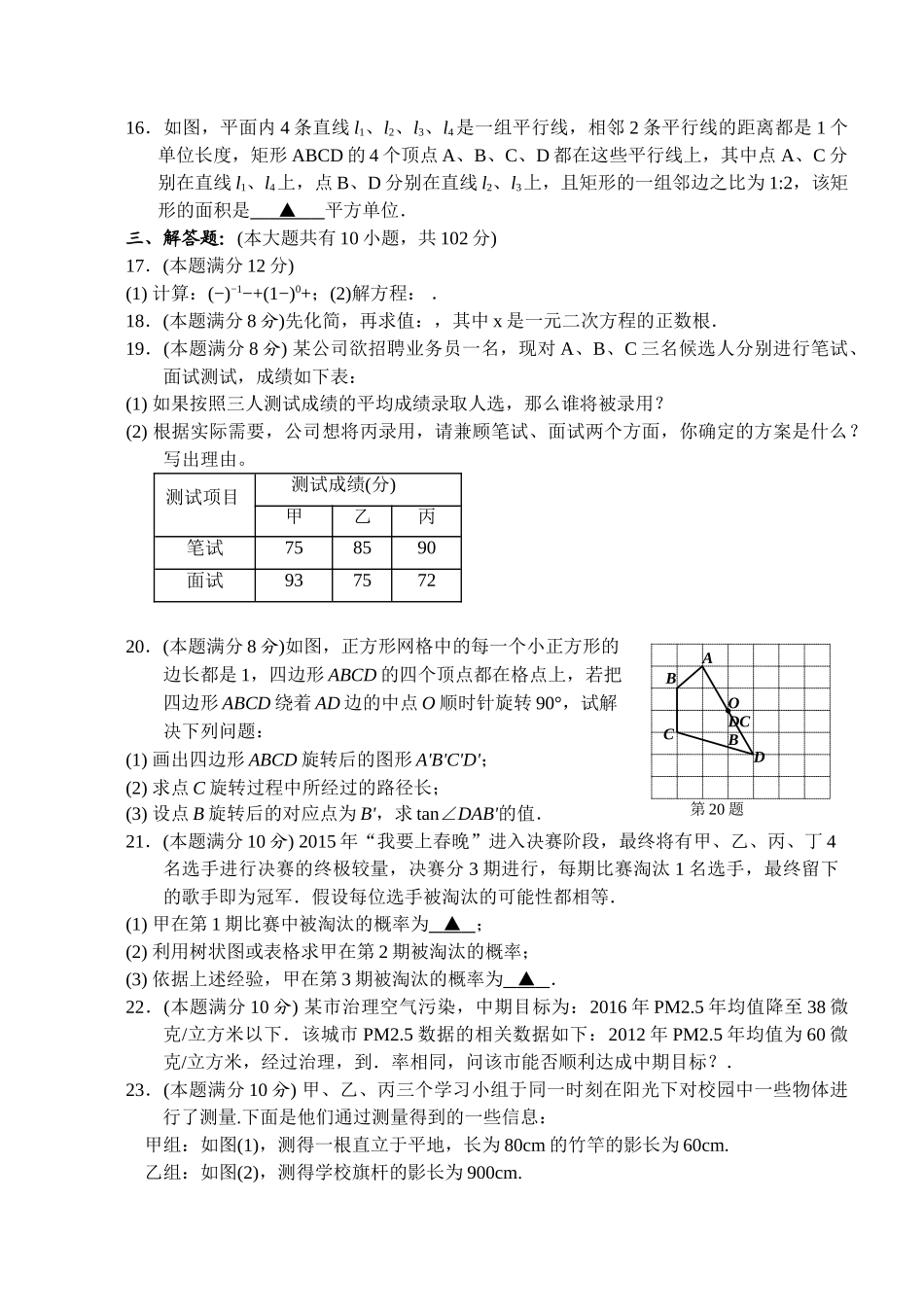泰州市济川2015初三数学12月月考试题及答案 _第2页