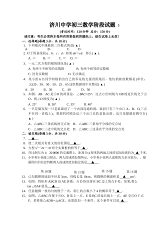 泰州市济川2015初三数学12月月考试题及答案 