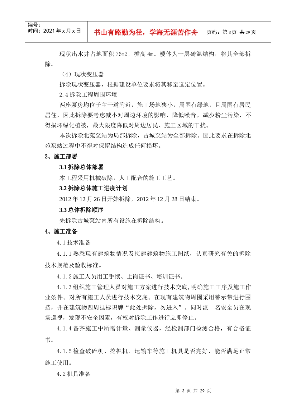 古城泵站工程拆除施工方案_第3页