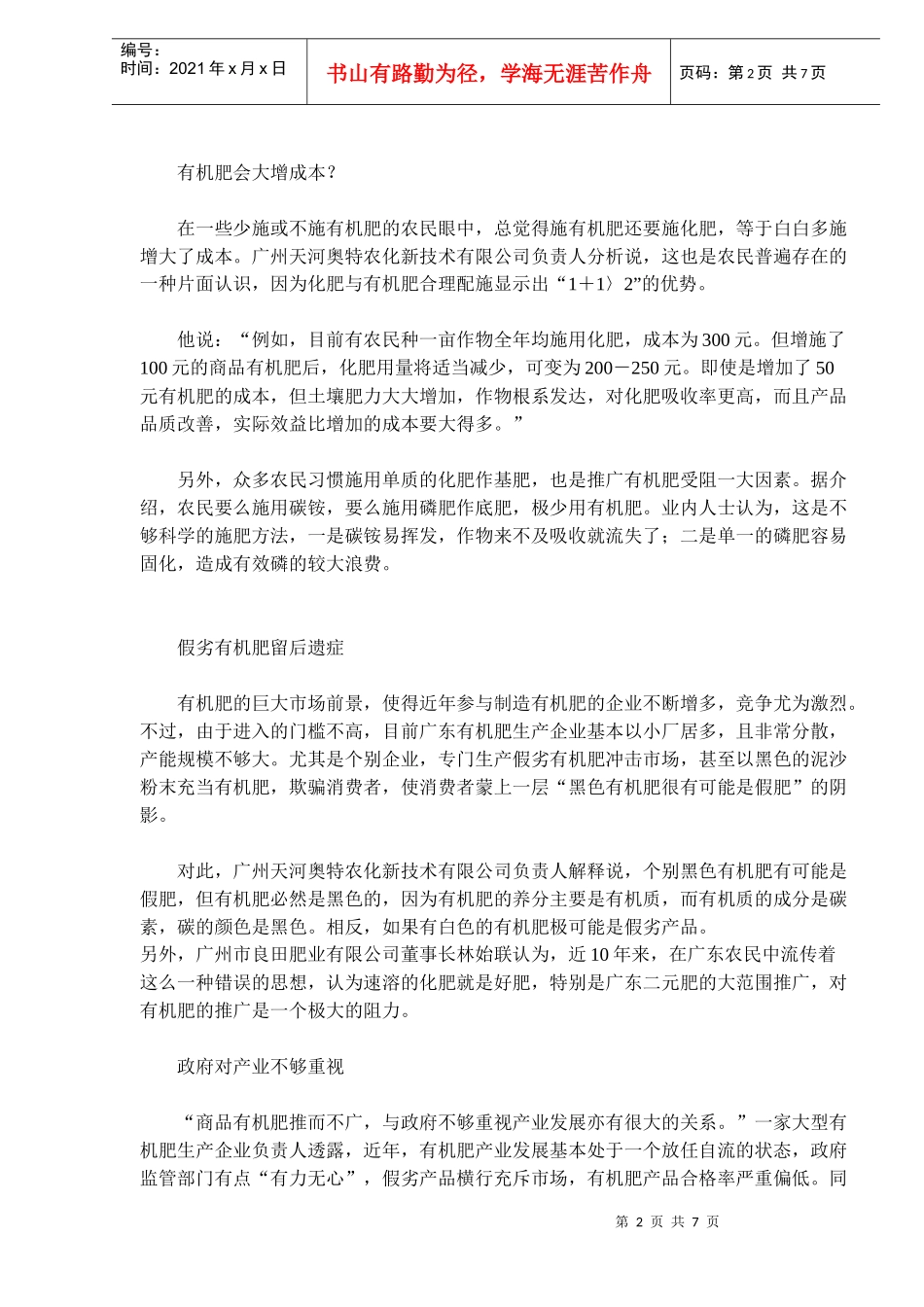 叫好不叫座的商品有机肥市场分析_第2页